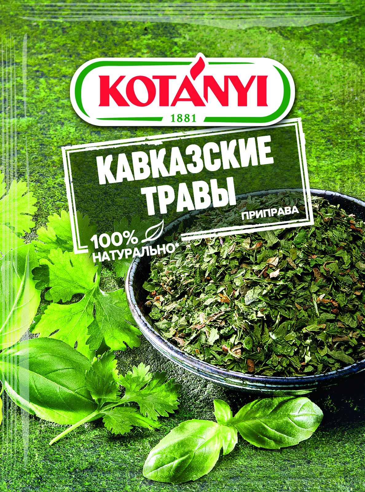 Кавказские травы приправа